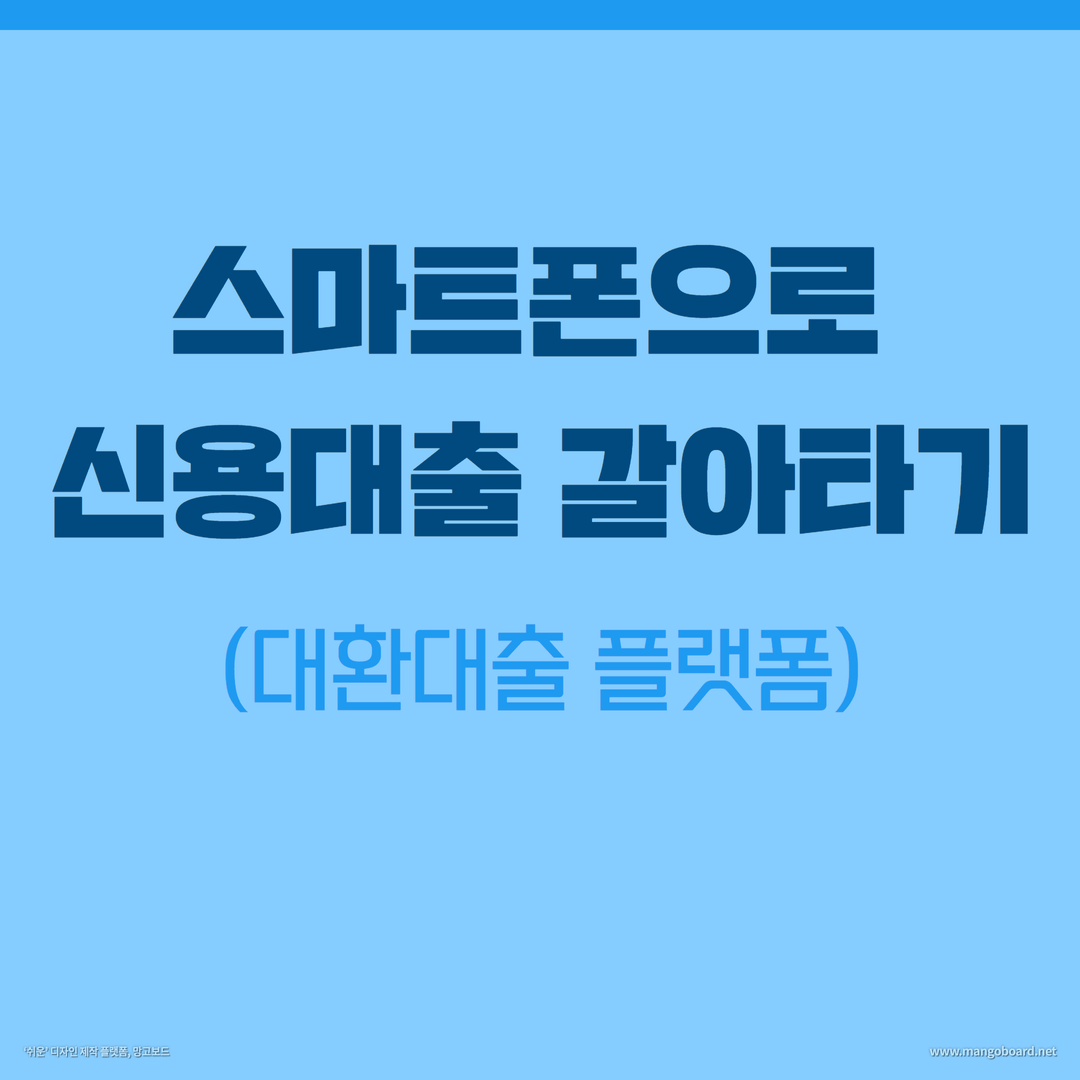 대환대출 플랫폼