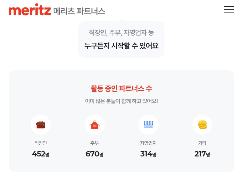 메리츠파트너스