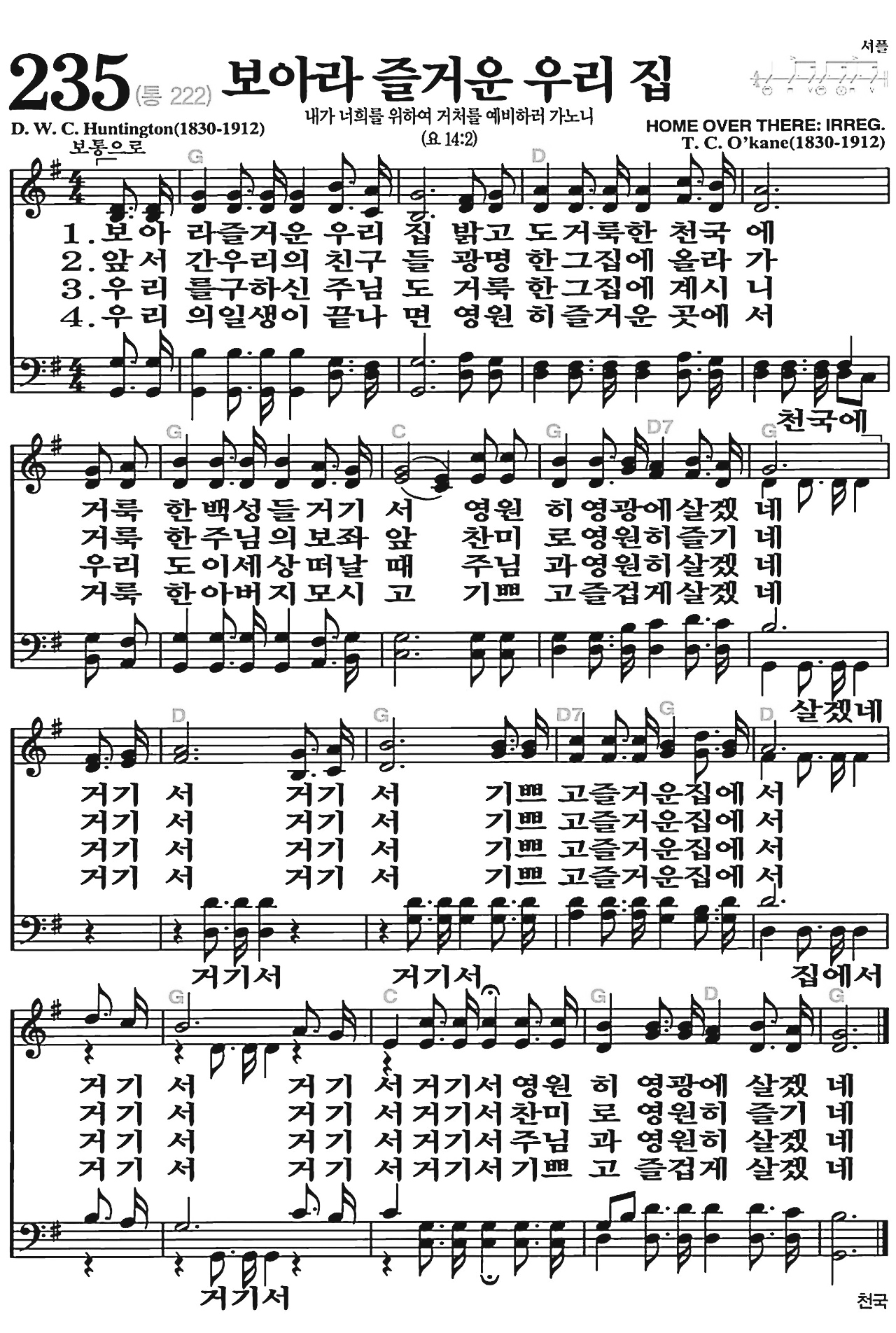 [찬송가] 235장 보아라 즐거운 우리 집