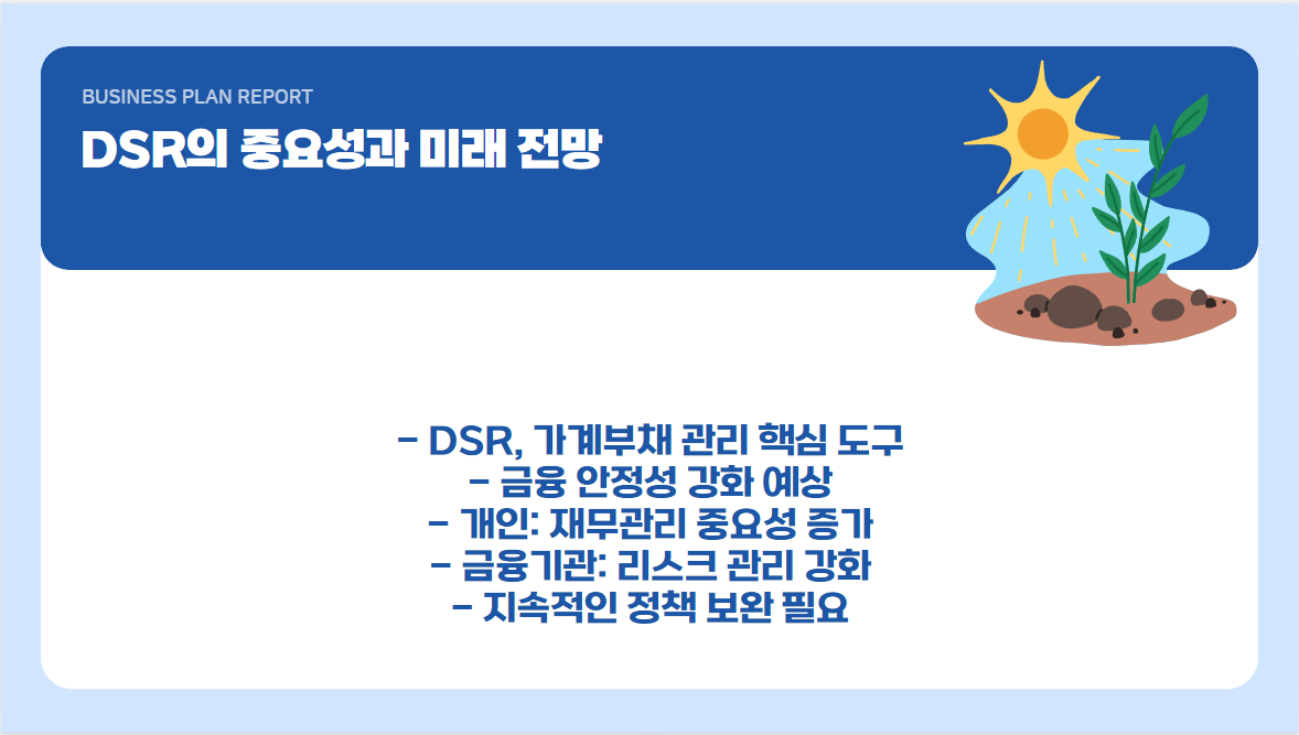 중요성과 미래 전망
