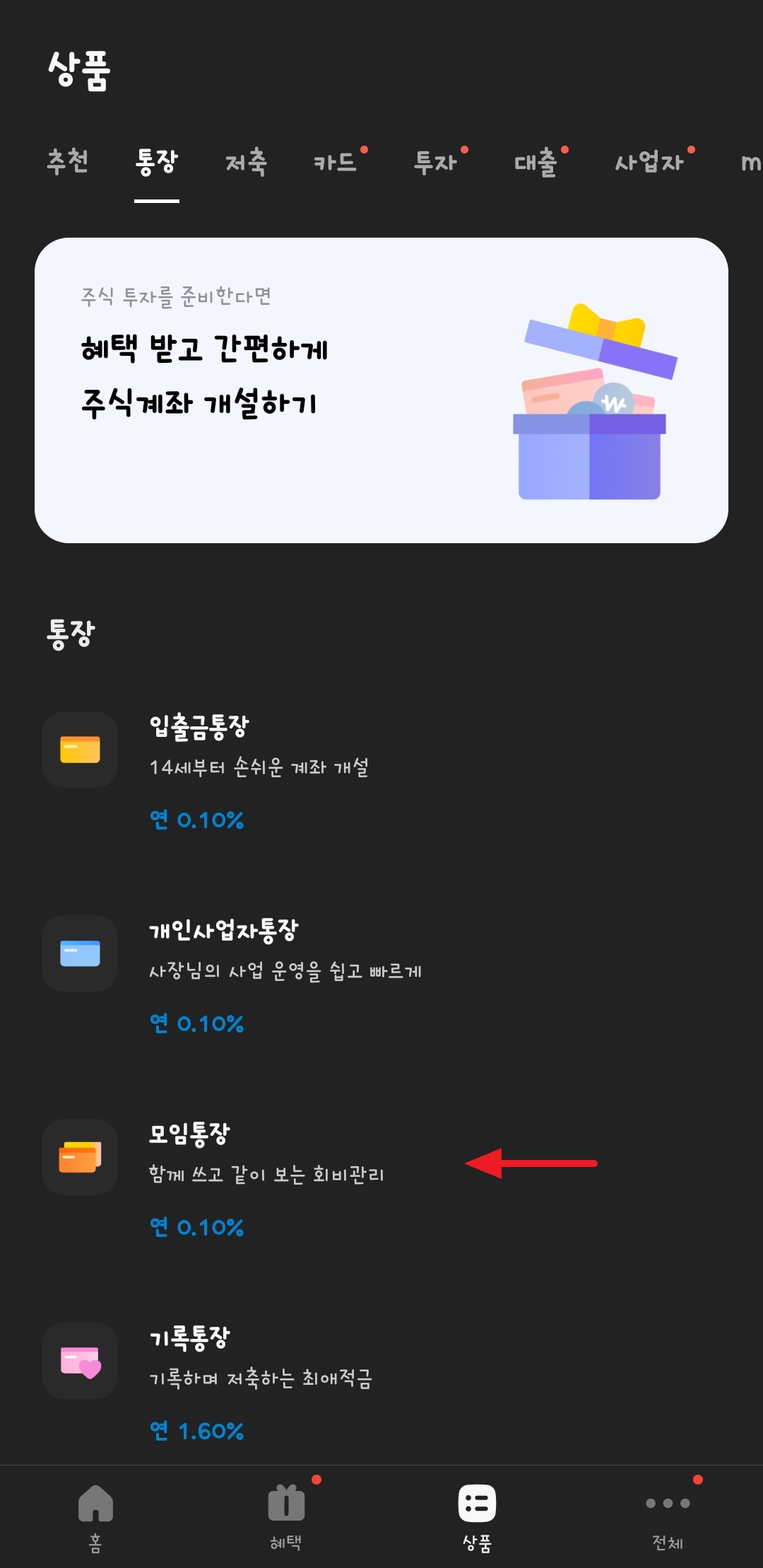 카카오뱅크 모임통장 만들기