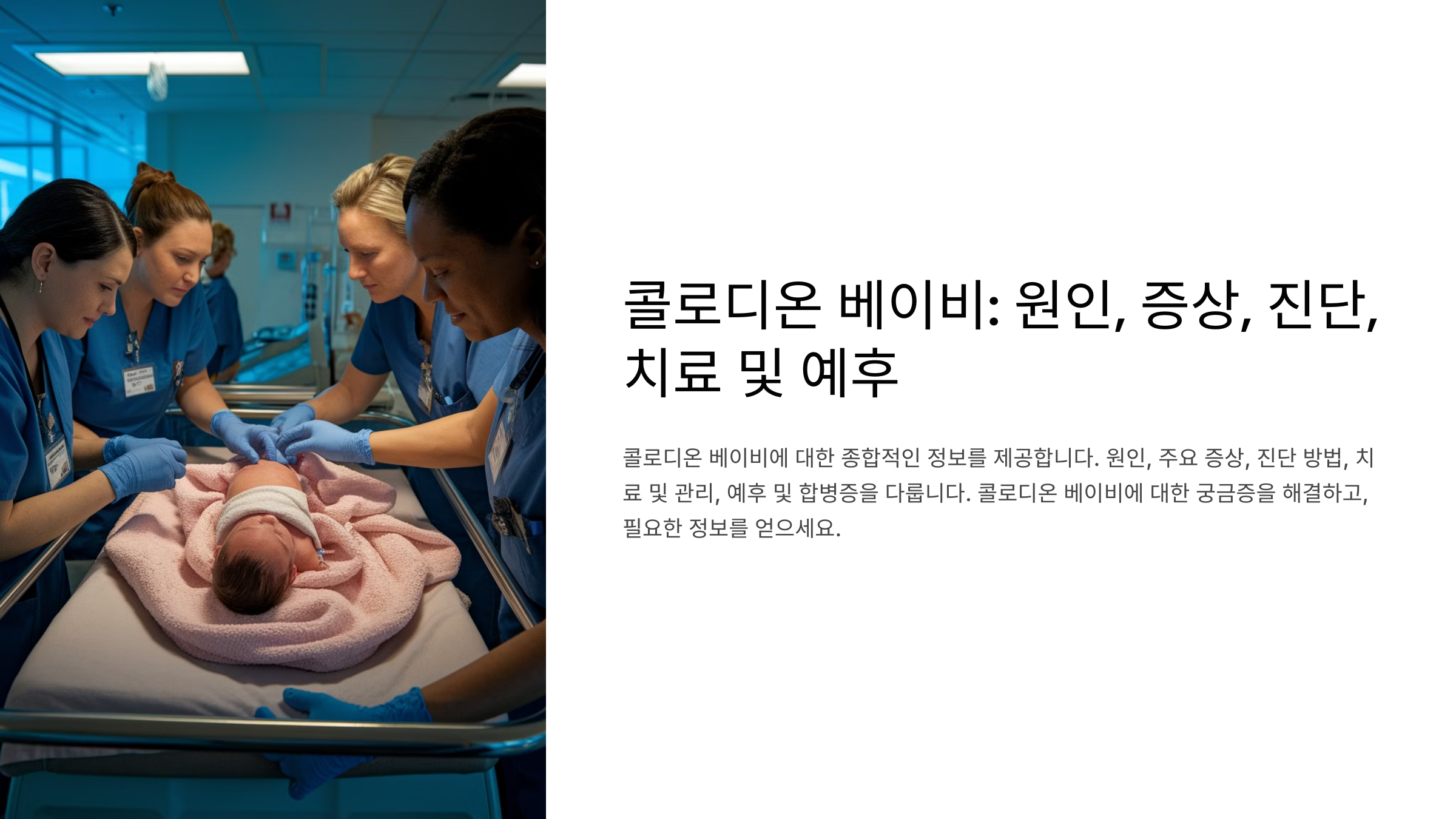 콜로디온 베이비