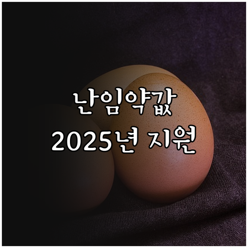 용인시 기흥구 2025 난임 부부 약..