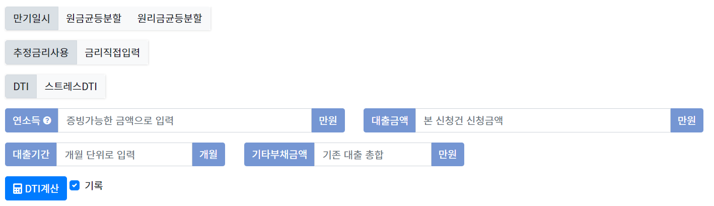 DTI 계산기