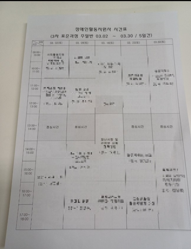 장애인활동지원사 이론교육