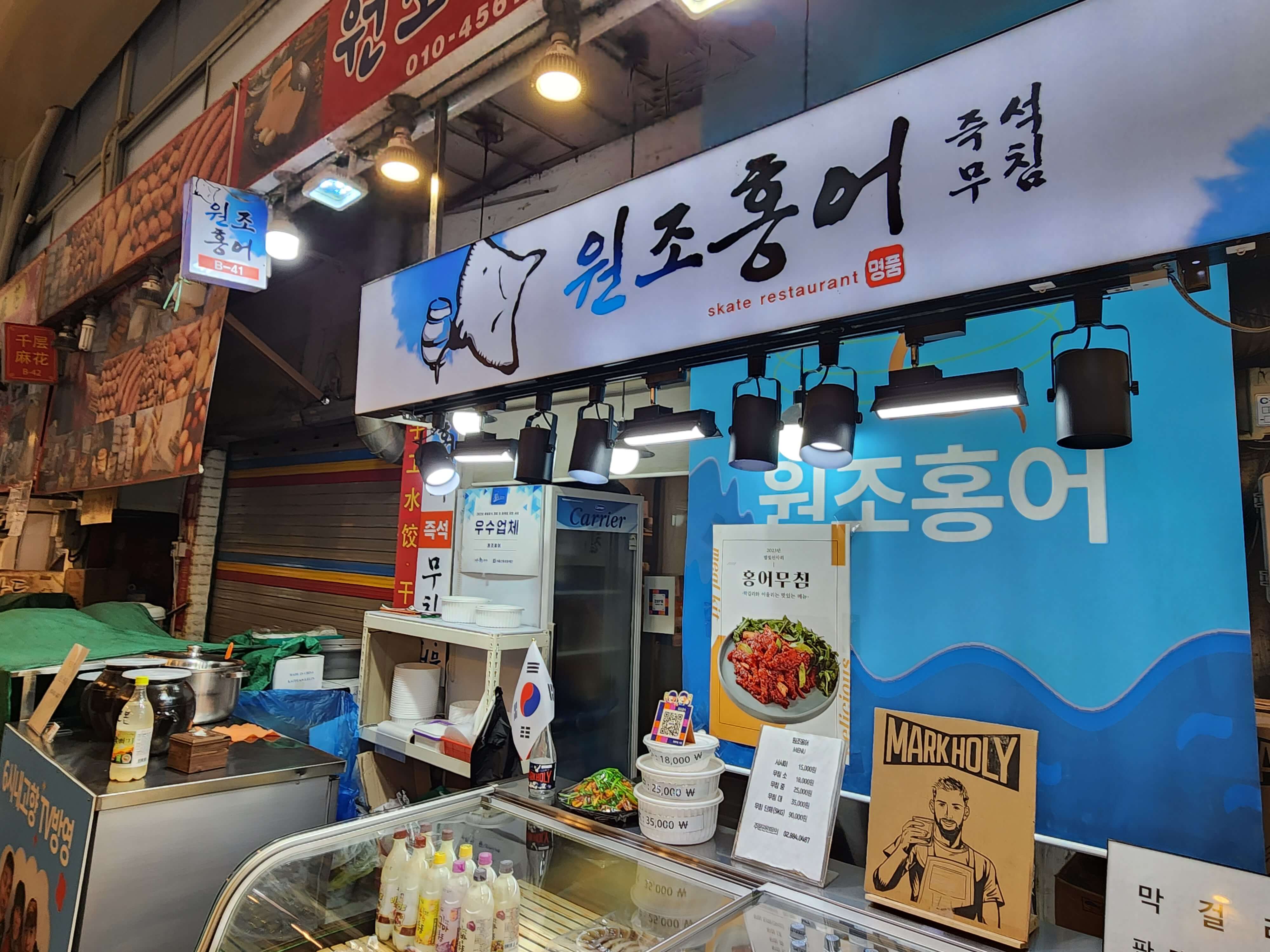 신원시장 원조홍어