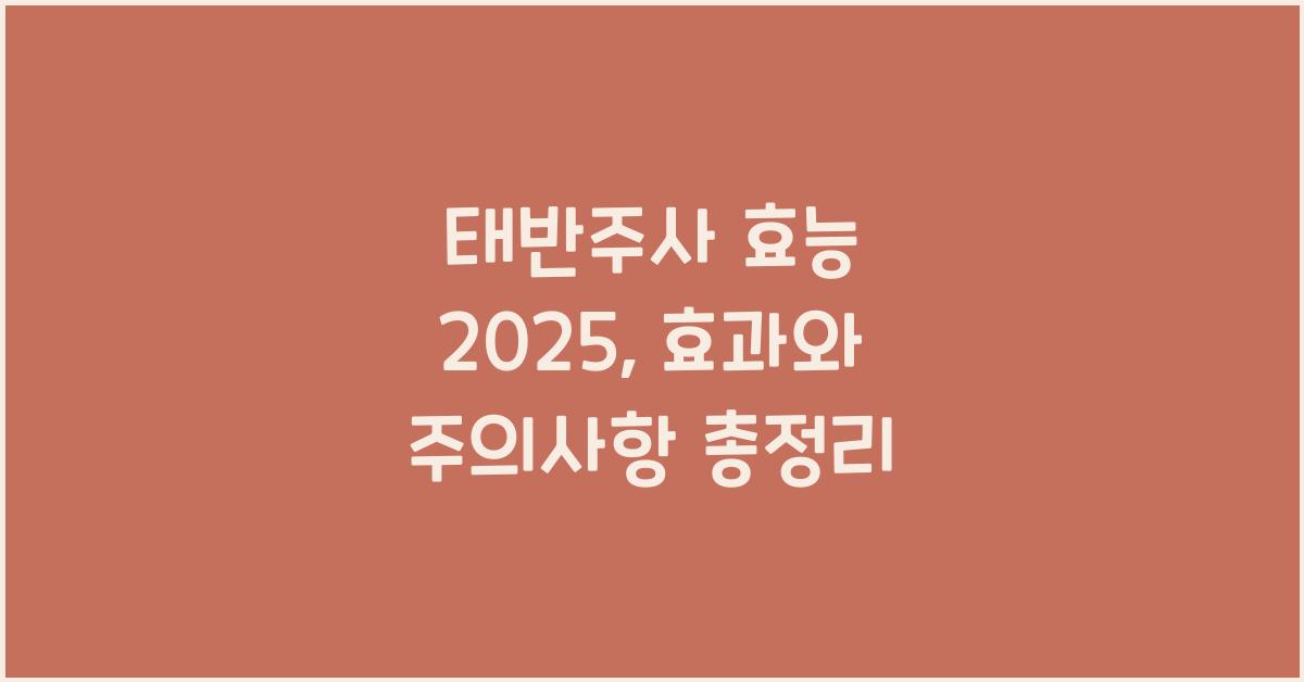 태반주사 효능