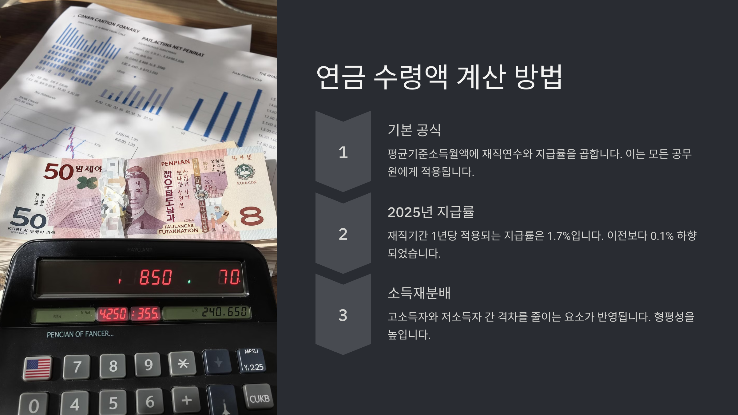 2025년 공무원 연금 지급일자 및 지급 기준