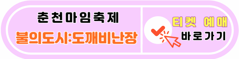 밤 도깨비난장 티켓 예매