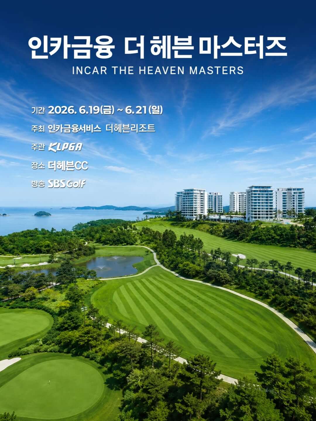 KLPGA 인카금융 더헤븐 마스터즈 일정 출전선수 더헤븐CC 코스 우승상금