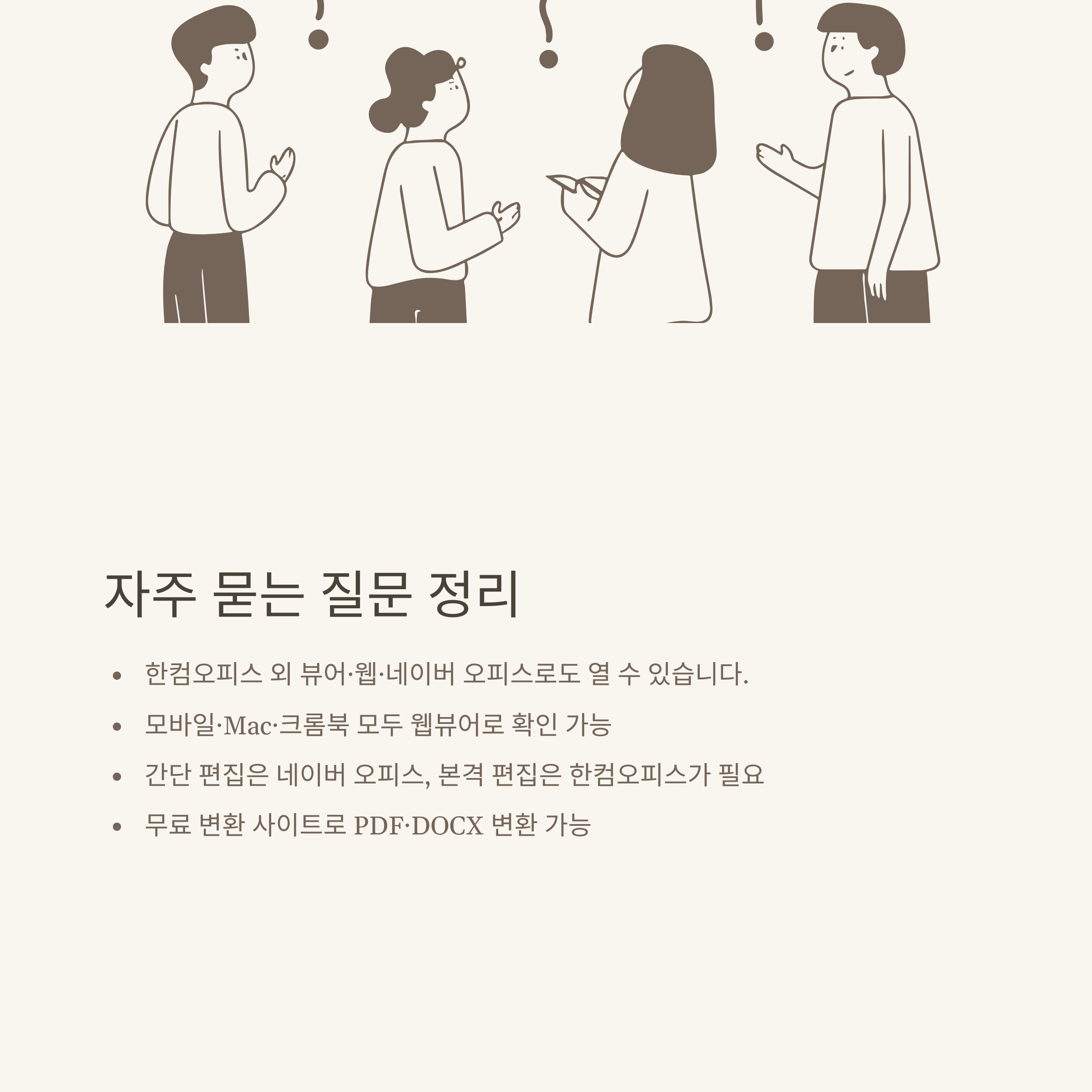 hwp 파일 열기 모든 방법 총정리, 모바일&middot;PC&middot;파일변환&middot;수정&middot;편집까지 실전 경험 가이드