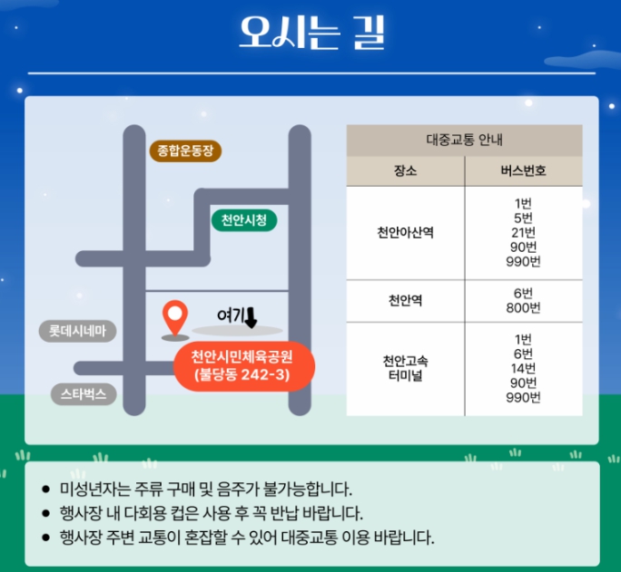 천안 유니브시티 페스티벌 with 맥썸 축제 일정(가수 공연 로이킴, 펀치, 영파씨)