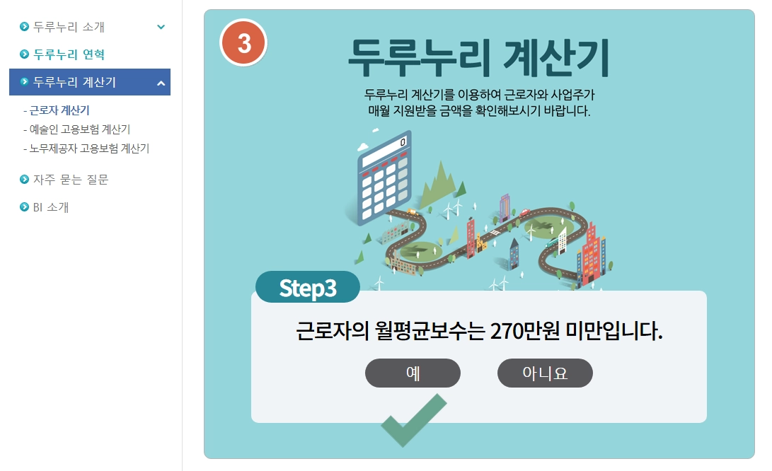 두루누리 사회보험료지원 신청방법