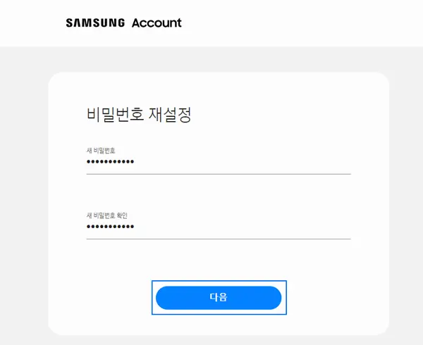 삼성 계정 비밀번호 재설정 방법