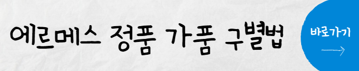 에르메스 가방 추천(0)