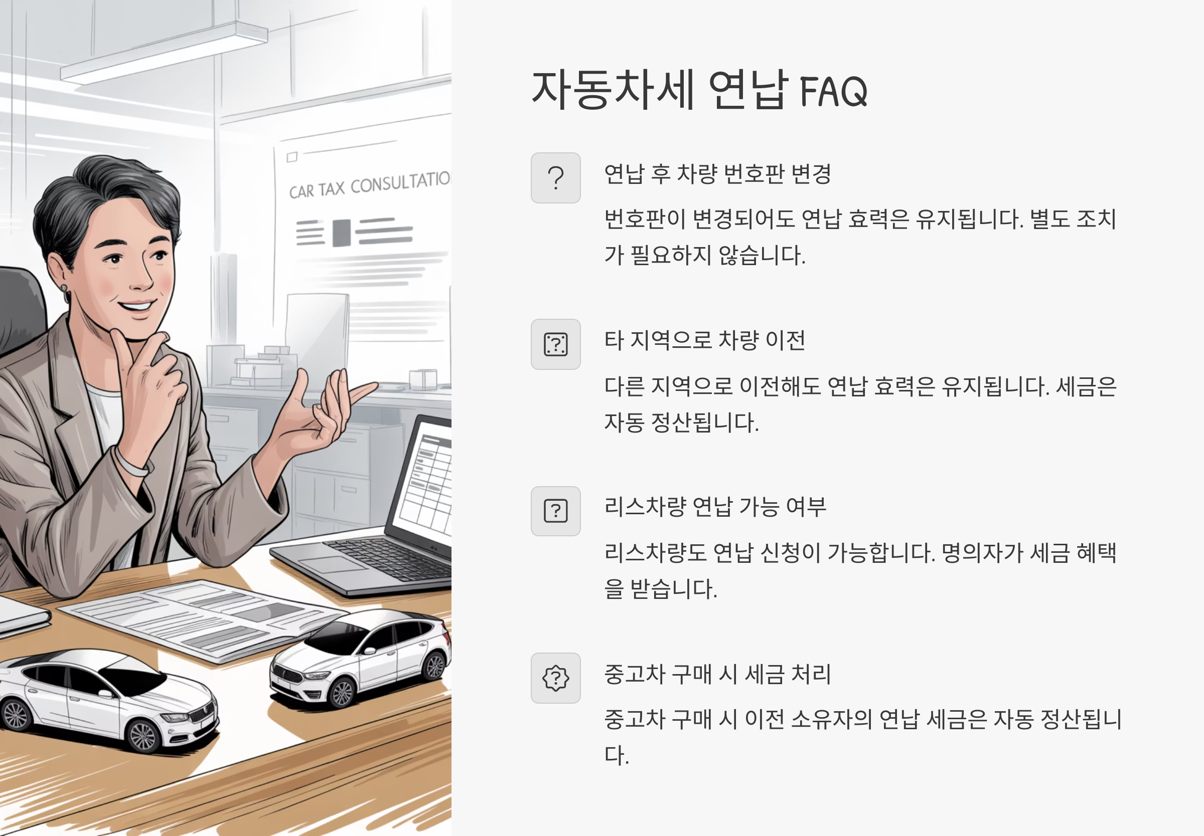 2025년 자동차세 연납신청 완벽 가이드 질문 및 답(FAQ)