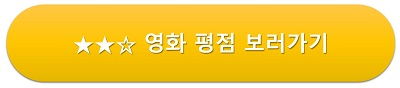 영화 평점 보기