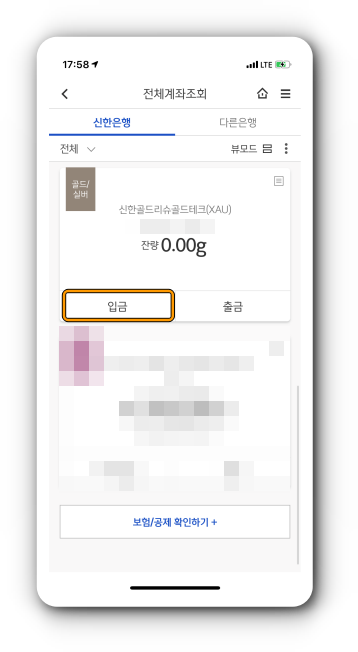 골드/실버 계좌 선택