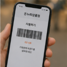 디지털 온누리상품권도 인기