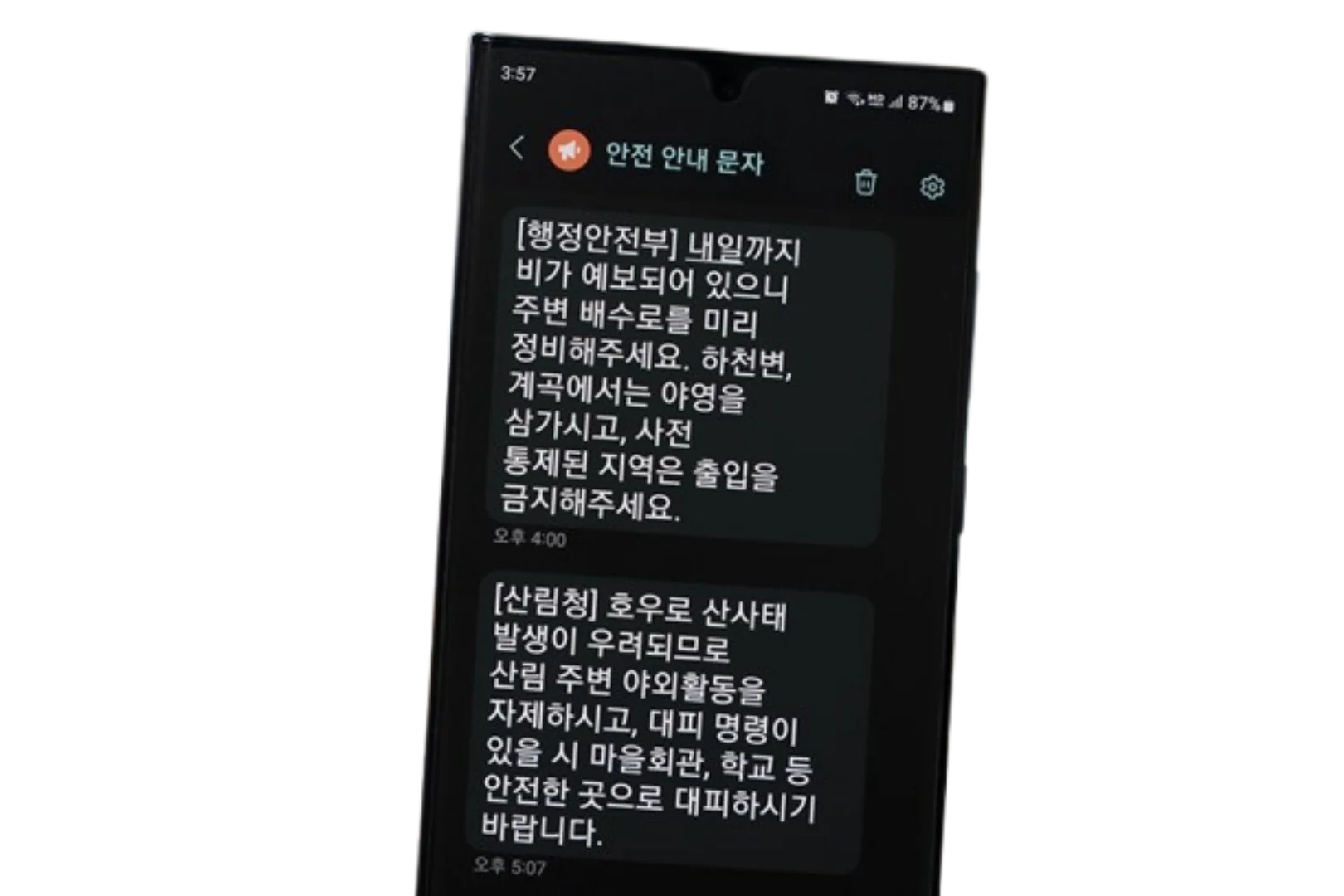 재난문자 알림끄기