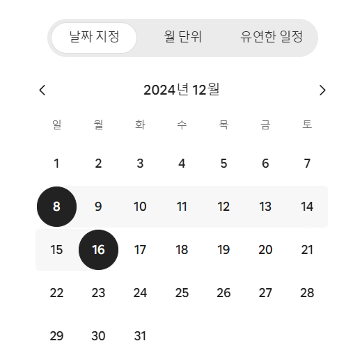 에어비앤비 검색 날짜 지정