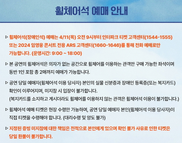 임영웅 콘서트 예매