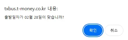 대전복합버스터미널 시외버스 예매