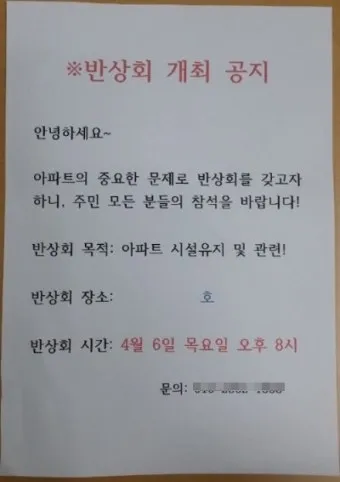 동네 반상회 인사 주민 협조 요청 공지 멘트 갈등 줄이는 표현_23