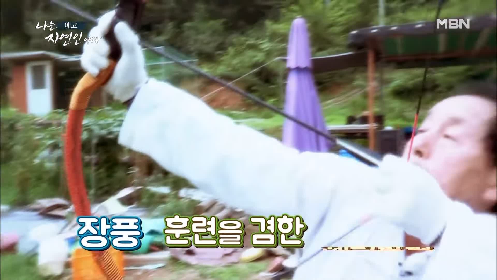 이승윤 윤택 나는 자연인이다 517회 나의 유쾌한 장풍 수련기! 공무원 은퇴 강키호테 자연인 강수상 소개 및 출연 다시보기