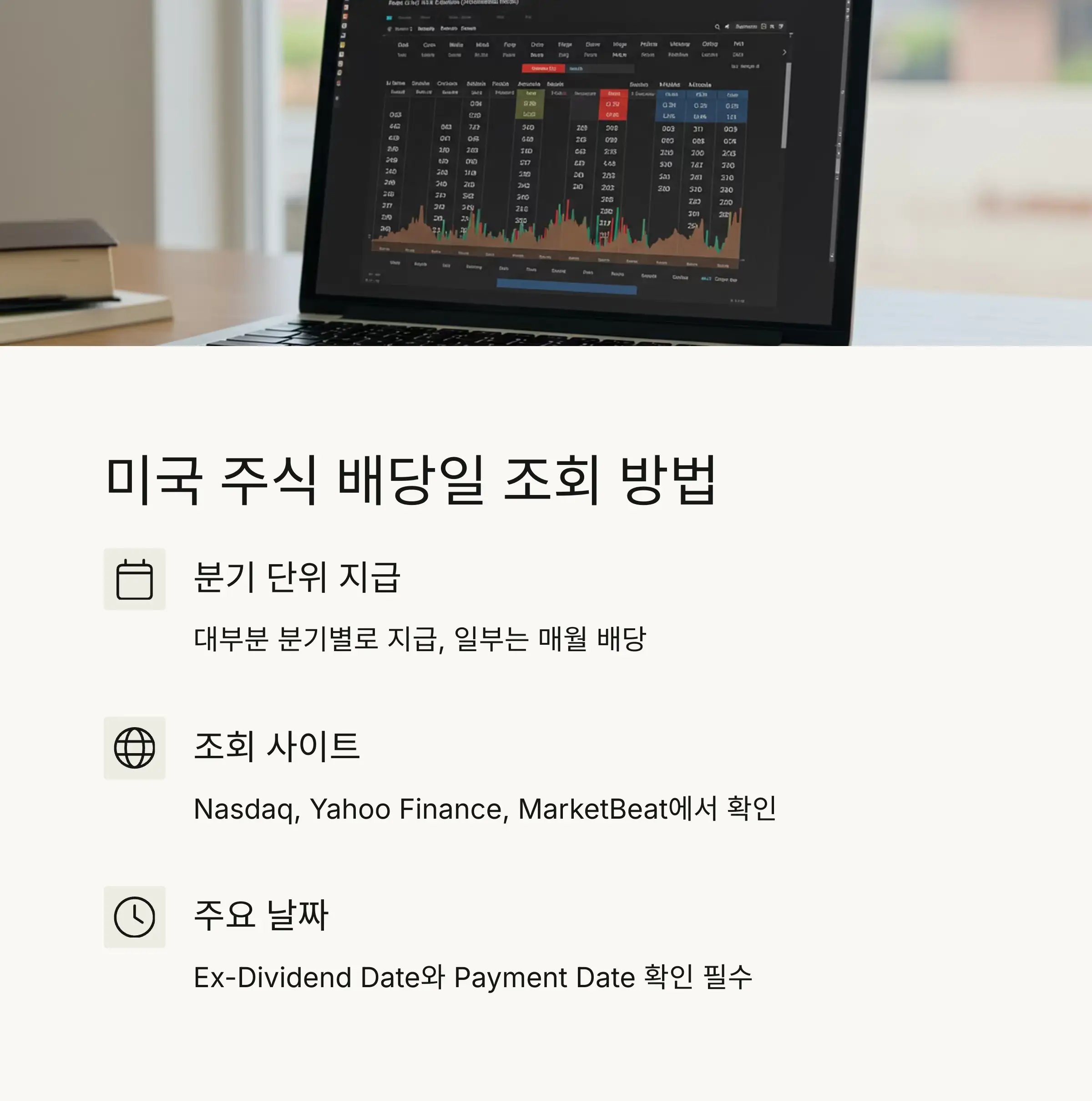 배당 캘린더 활용 팁 🗓️📌