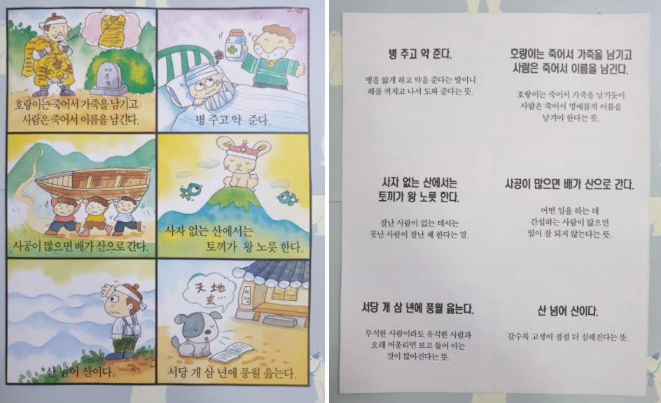 초등학생이 알아야 할 속담 100가지 모음8