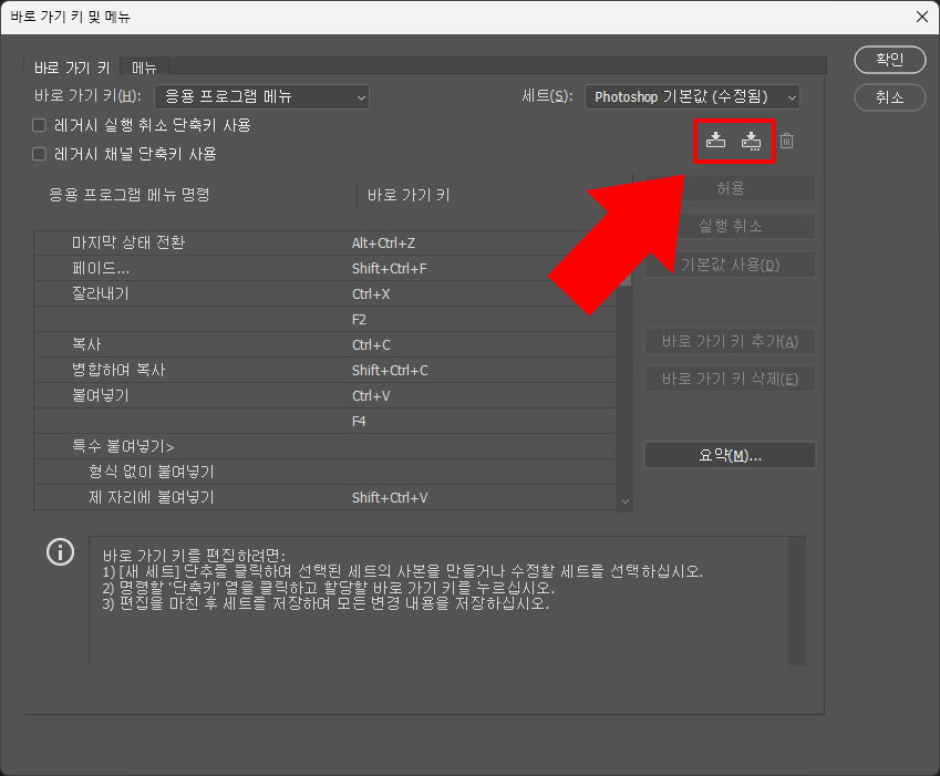 포토샵 단축키 저장