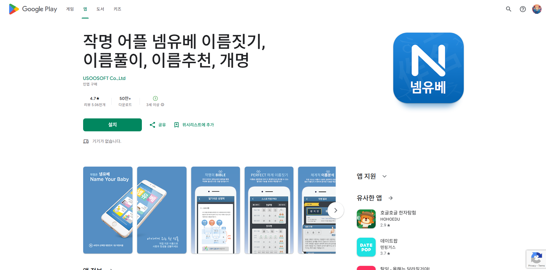 작명 어플, 넴유베 이름짓기, 이름풀이, 이름추천, 개명