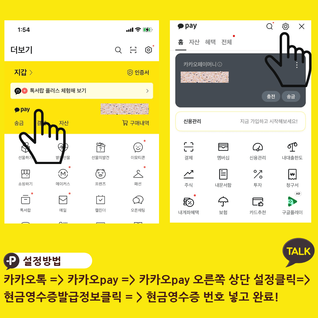 카카오페이 현금영수증