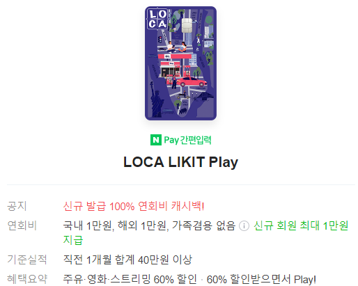 롯데 LOCA LIKIT Play