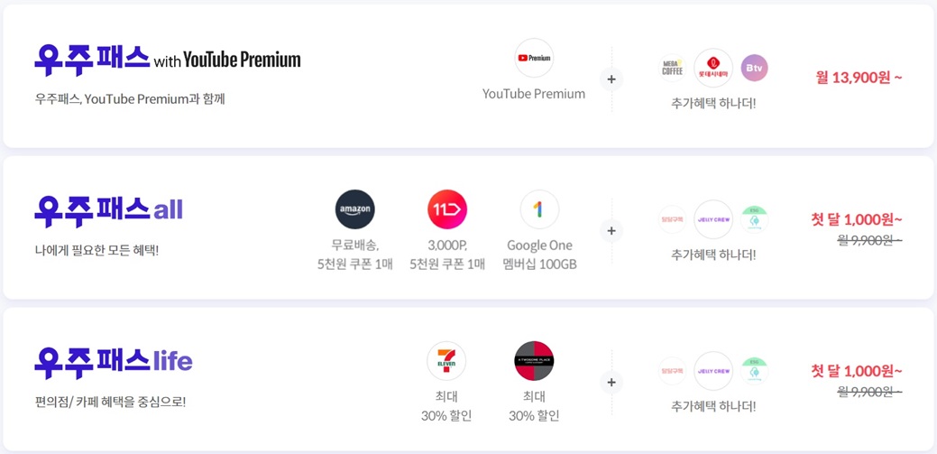 우주패스-상품