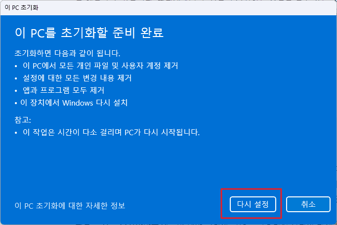 다시 설정