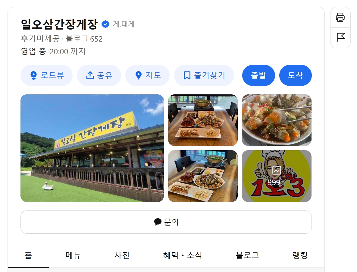 일오삼간장게장 위치