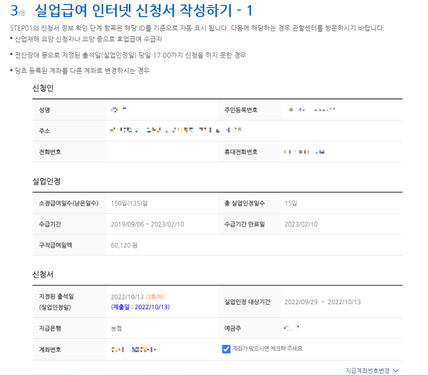 실업급여 신청 3