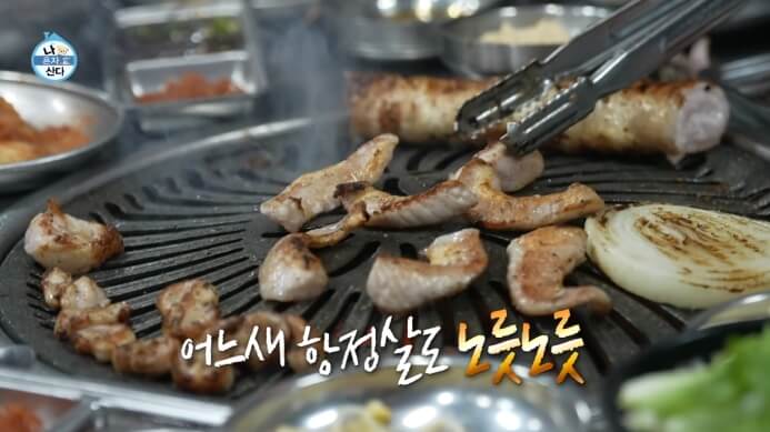 나혼산-항정살