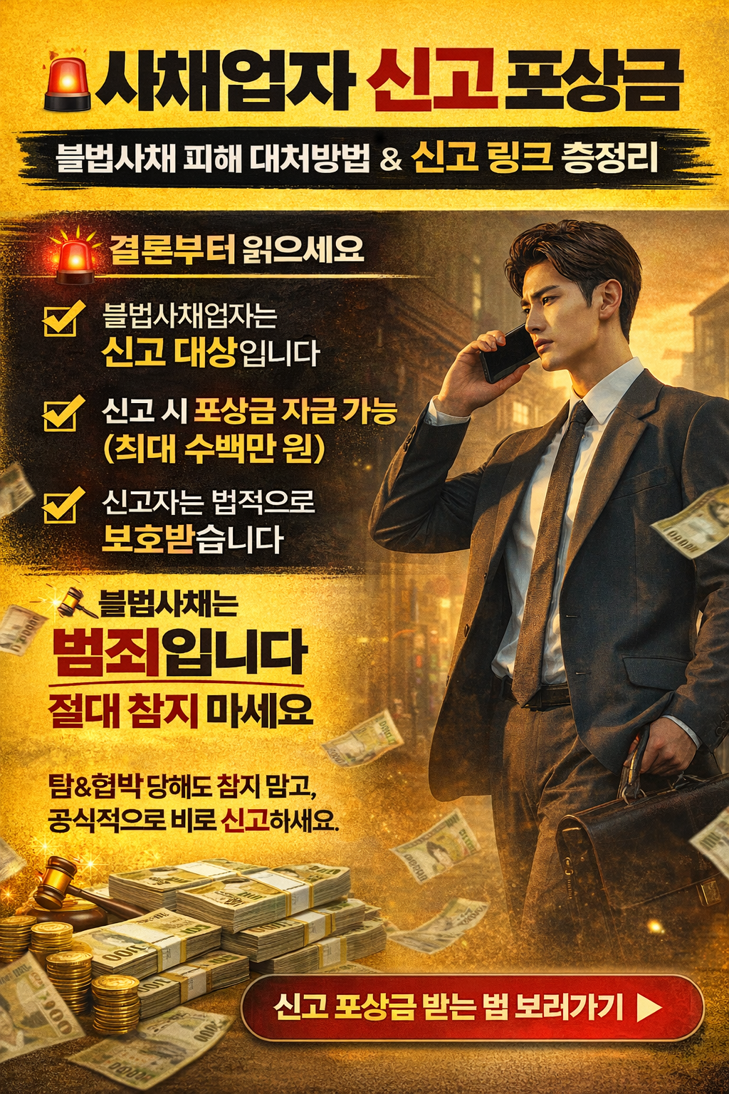 사채업자 신고