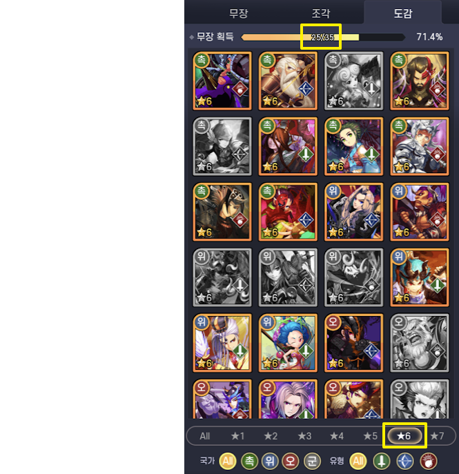 무한돌파-삼국지-리버스-6성-무장