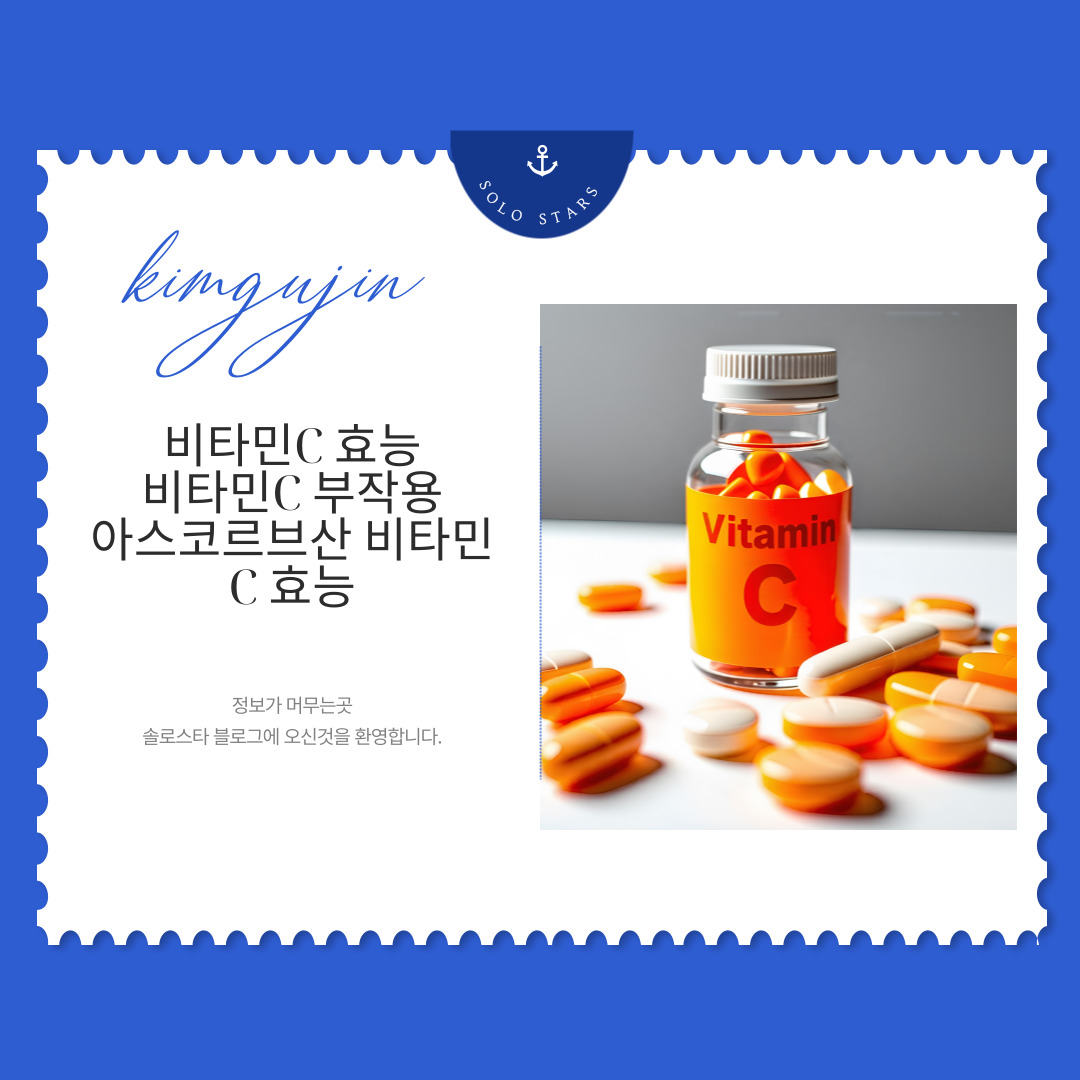 비타민C 사진
