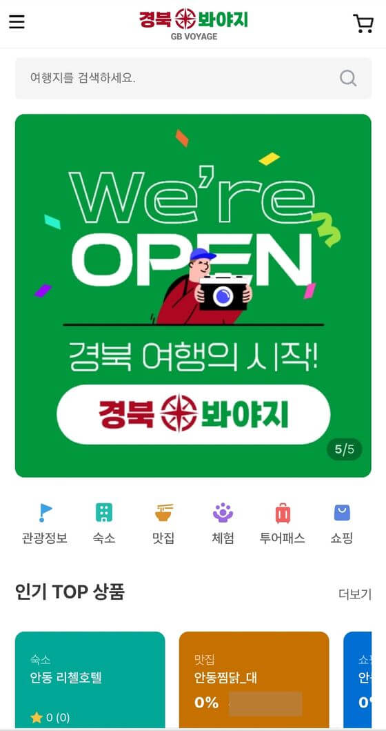 경북봐야지 예약방법