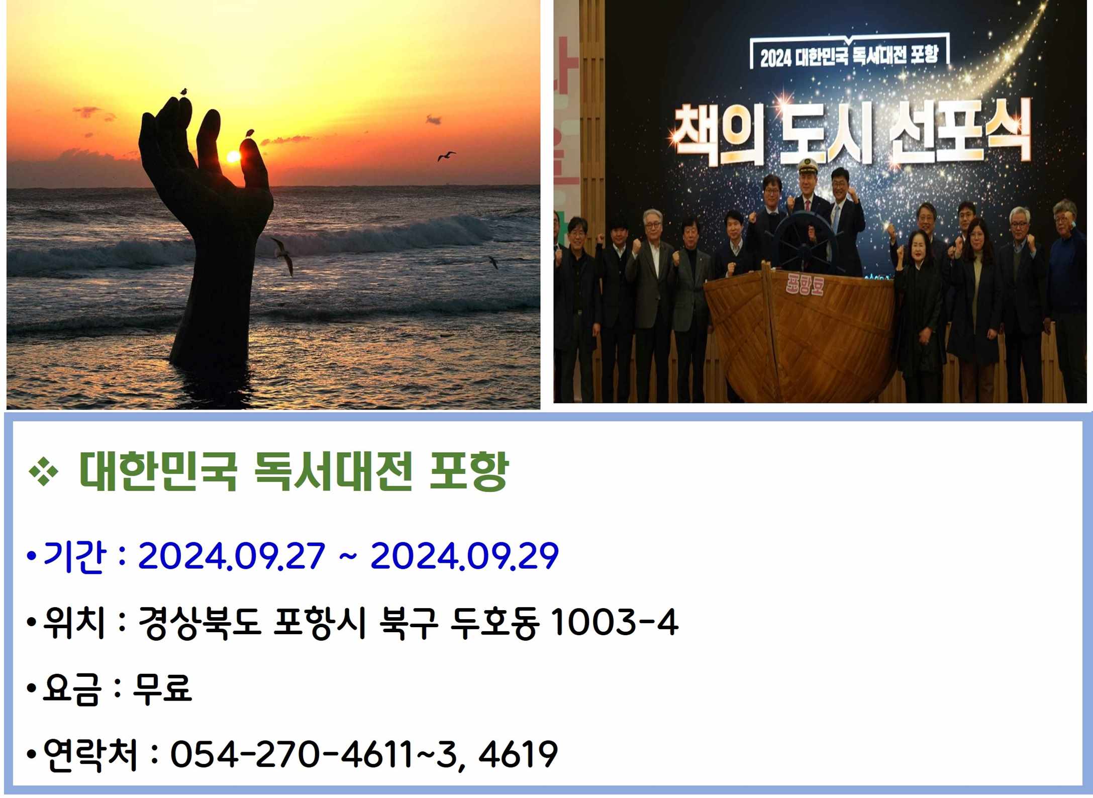 대한민국 독서대전 포항