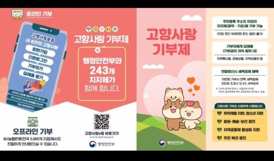 산불기부처 산불피해 고향사랑e음