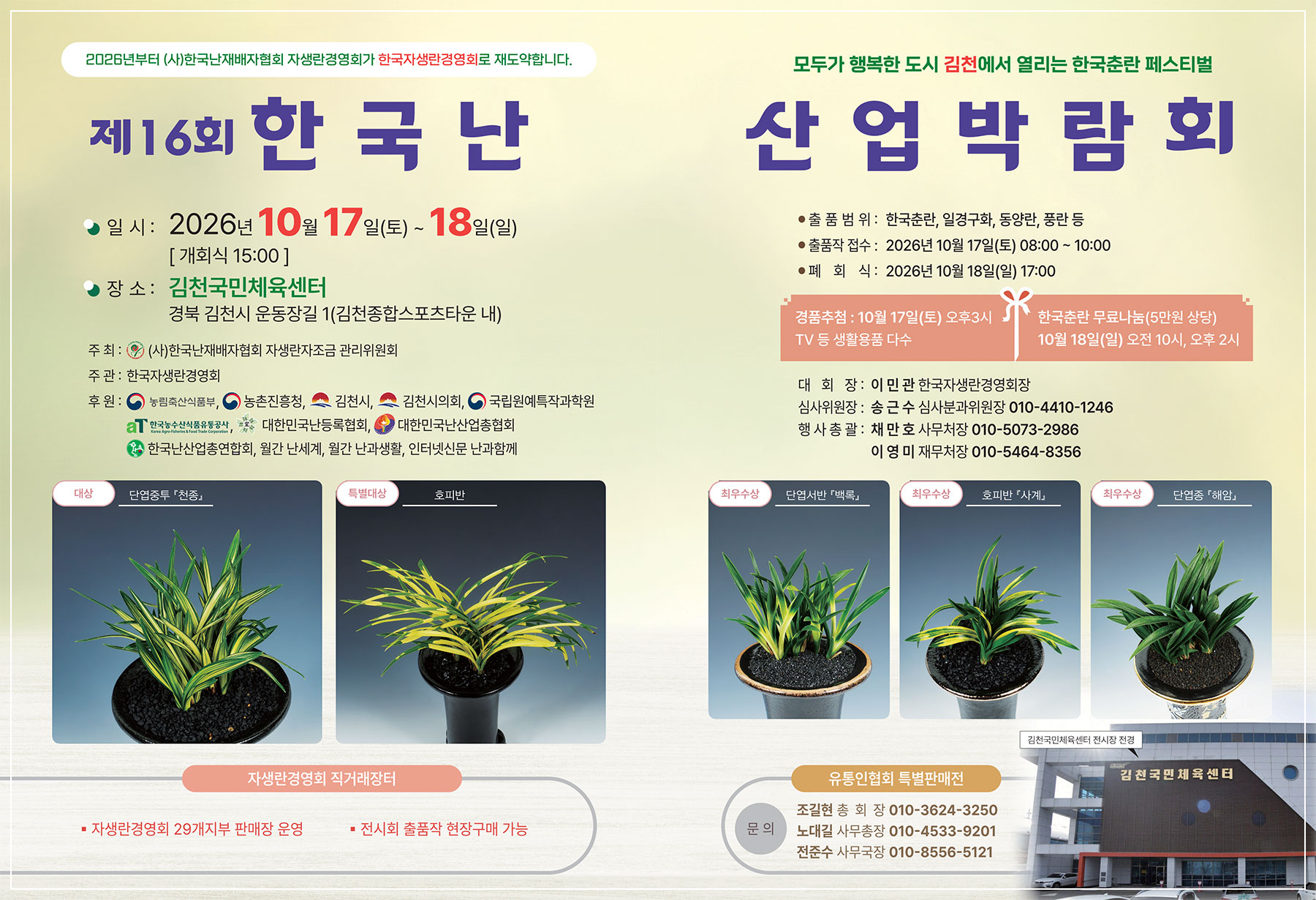 2026 한국춘란 가을 엽예품 전시회 일정 중..