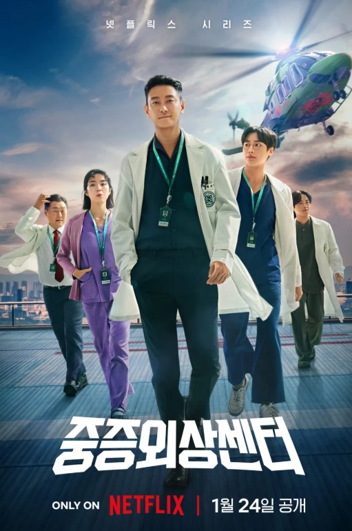 중증외상센터