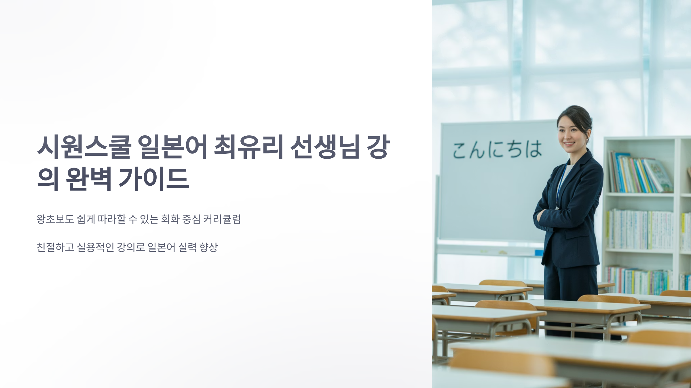 참조-시원-스쿨-일본어-최유리-1