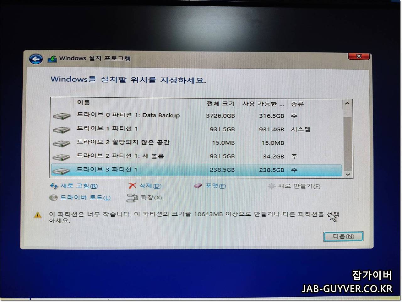 윈도우11 UEFI 설치 화면에서 MSR 예약 파티션 없이 EFI 파티션과 주 파티션만 표시된 화면